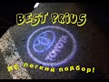 В ПОГОНЕ ЗА ЖИРНЫМ ПРИУСОМ ...
