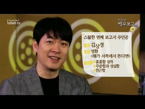 김상경 [올레 tv 배우보고서]