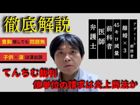 【てんちむ5億円裁判!】炎上マーケ、ネタの可能性を解説。