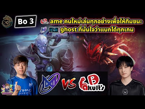 🔴[Dota2] ดูแข่ง Nigma⚔️Yakultz (Bo3)🏆PGL Wallachia SS4 คัดโซน WEU