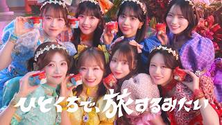 ロッテ アジアに恋して TVCM「ひとくちで、旅するみたい」篇 30秒 CUTIE STREET