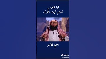 فضل سورة البقره...للشيخ نبيل العوضي//حالات واتس اب دينيه//