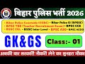 Bihar Police New Vacancy 2026 | Bihar Police Gk Gs Class 01 | Bihar Police Gk Gs Classes 2026