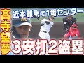 【1番センター】髙寺望夢が近本不在の中トップバッターとしてこれ以上ない役割を果たす!阪神タイガース密着!応援番組「虎バン」ABCテレビ公式チャンネル
