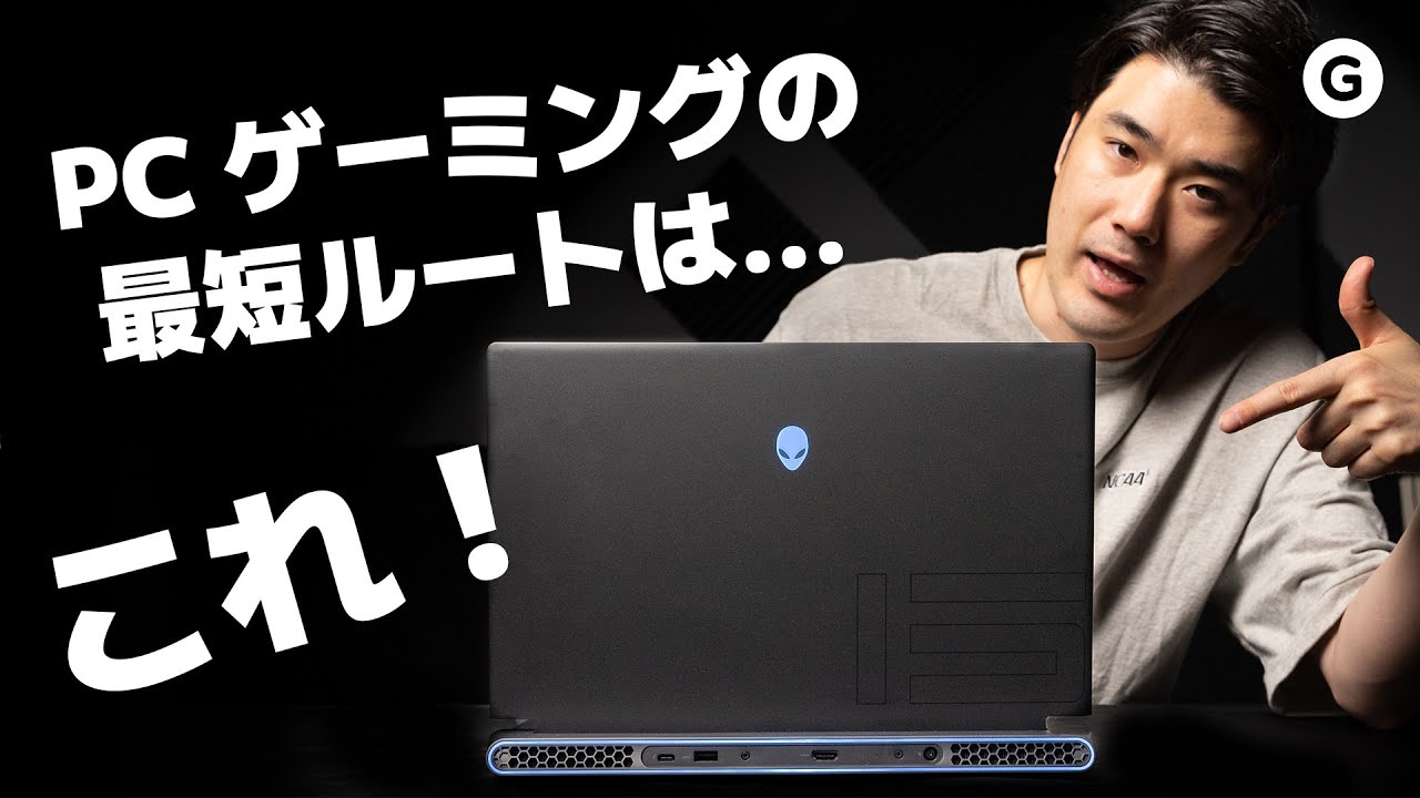 With the Alienware m15 R7 you can enjoy high-end gaming in a 