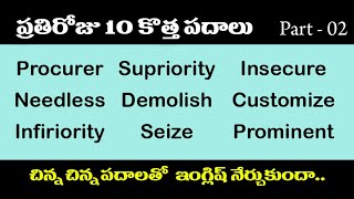 Daily use English words with examples  | Sai Spoken English in Telugu | Learn English through Telugu screenshot 3