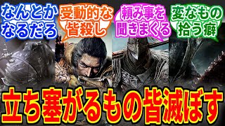 フロムゲー主人公「とりあえず襲ってくるやつ皆殺しにしてればなんとかなるべ！」を見たネットの反応集【エルデンリング】【ブラッドボーン】