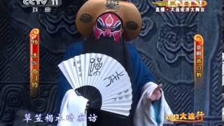 空中剧院 《CCTV空中剧院》 20130720 京剧《西门豹》 1/2