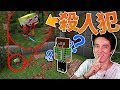 世界一小さな殺人犯になってみた!! ☆殺人ゲーム面白シーン☆