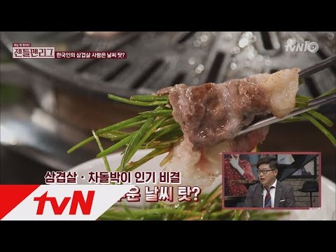 gentleman league 제 6의 맛, 지방 맛의 군침 도는 사실들! 160519 EP.32