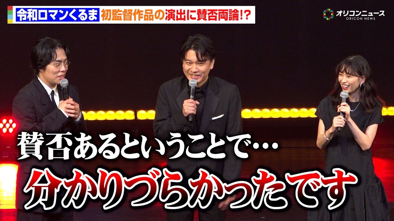 令和ロマンくるま、初監督作品の演出に賛否両論！？映画監督として次回
