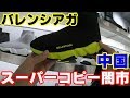 バレンシアガ NIKE ノースフェイス スーパーコピーだらけのビルin中国【広州】