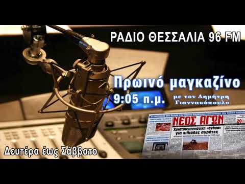 Πρωινό μαγκαζίνο 15/5/2023