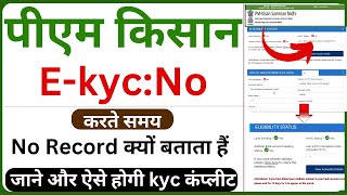 pm kisan kyc no record found problem  | E-Kyc करते समय Record Not Found Error क्यों आता हैं