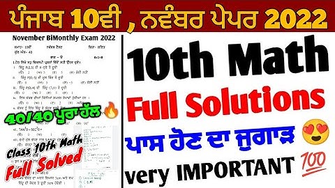 Pseb 10th class math paper solution 2022 | November paper 10th Math paper | full Solved paper