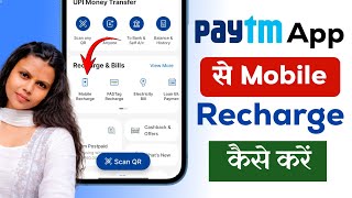 Paytm App Se Mobile Recharge Kaise Kare | Paytm Se Recharge Kaise Kare | Mobile Recharge Paytm App screenshot 5