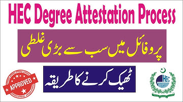 hec degree attestation process 02 Big Profile Mistake || HEC Profile