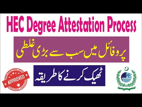 hec degree attestation process 02 Big Profile Mistake || HEC Profile