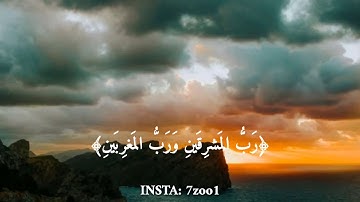 حالات واتس اب دينيه سوره الرحمن❤