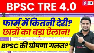 BPSC TRE 4 | BPSC TRE 4.0 Latest News | BPSC TRE 4.0 Latest Notification | DH Sir