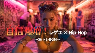 【ジャパレゲ×HipHop】自己肯定感が爆増するEDM×レゲエヒップホップ🔥和風ビートで筋トレ・ドライブ・作業用BGM|TOKYO PHONK Vol.1401-1420