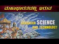 Advanced science and technology in Mahabharata explained in kannada