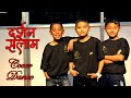 Darshan salam  chhakka panja 4 movie song  cover dance aanbhi dance studio