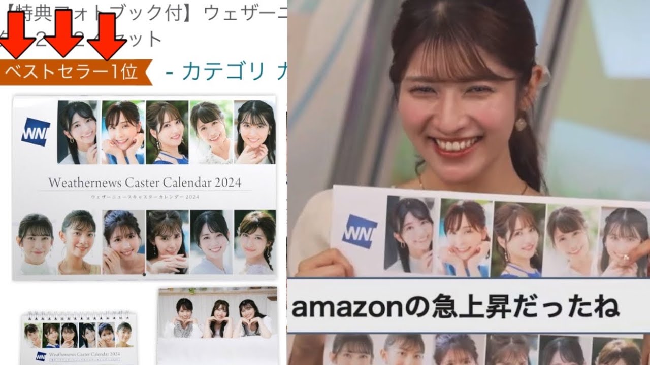 アマゾンで1位】ウェザーニュースカレンダー、人気すぎてAmazonの