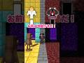 天国と地獄どっち？ #マイクラ #マインクラフト #minecraft #shorts