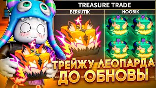 видео: ТРЕЙЖУ ФРУКТ ЛЕОПАРДА ЗА ДЕНЬ ДО РЕВОРКА В BLOX FRUITS картинка: ТРЕЙЖУ ФРУКТ ЛЕОПАРДА ЗА ДЕНЬ ДО РЕВОРКА В BLOX FRUITS
