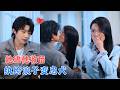 宋晓&amp;李泽宇 | 她为逃离原生家庭,与纨绔联姻,婚后互不干涉,却在相处中彼此动心,他为她遮风挡雨,她打开心扉,先婚后爱终成眷属[MULTI SUB | FULL] #MiniDrama #精彩大陆短剧