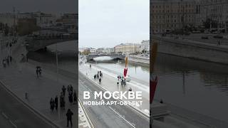 Гигантская Садовая Лопатка в центре Москвы