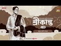 Srikanto | Saratchandra Chattopadhyay | Golpo Goldmine | Mirchi Bangla Audio Story | Episode 29