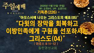 주일 낮2부예배 오전11시
