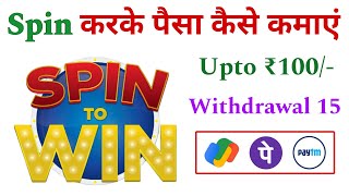 Spin karke paisa kaise kamaye 2026 - Spin to win se paise kaise kamaye - Paisa Kamane Wala Apps 2026 screenshot 1