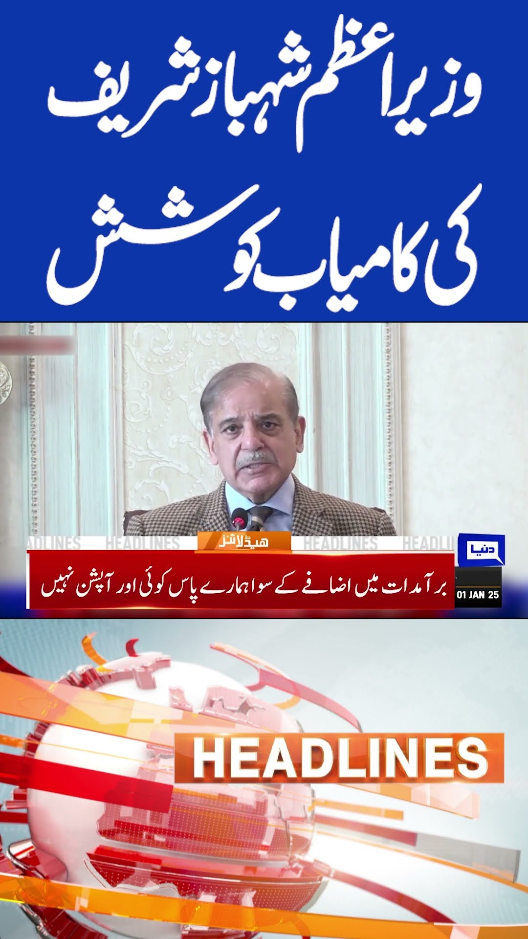 PM Shahbaz Sharif Success | Good News For Public | 6PM Headlines #shortsnews #shortsfeed #shorts