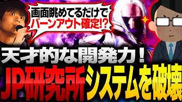 ハメ開発力が高すぎてついにシステムを破壊したJP研究員に驚愕するりゅうせい【スト６】