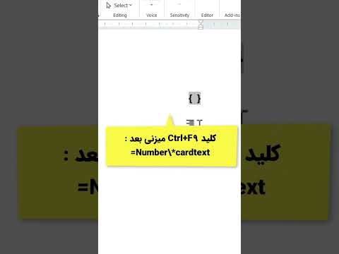 تبدیل عدد به حروف انگلیسی در ورد