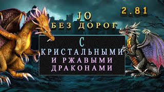 Снова ТУЧА драконов? [Heroes 3 Jebus Outcast] Yama_Darma (Темница) vs IceCat (Сопряжение)