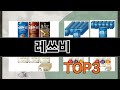 레쓰비   추천   BEST 3  올해 음료 판매랭킹순위  3ㅣ추천템ㅣ생활 꿀템ㅣ