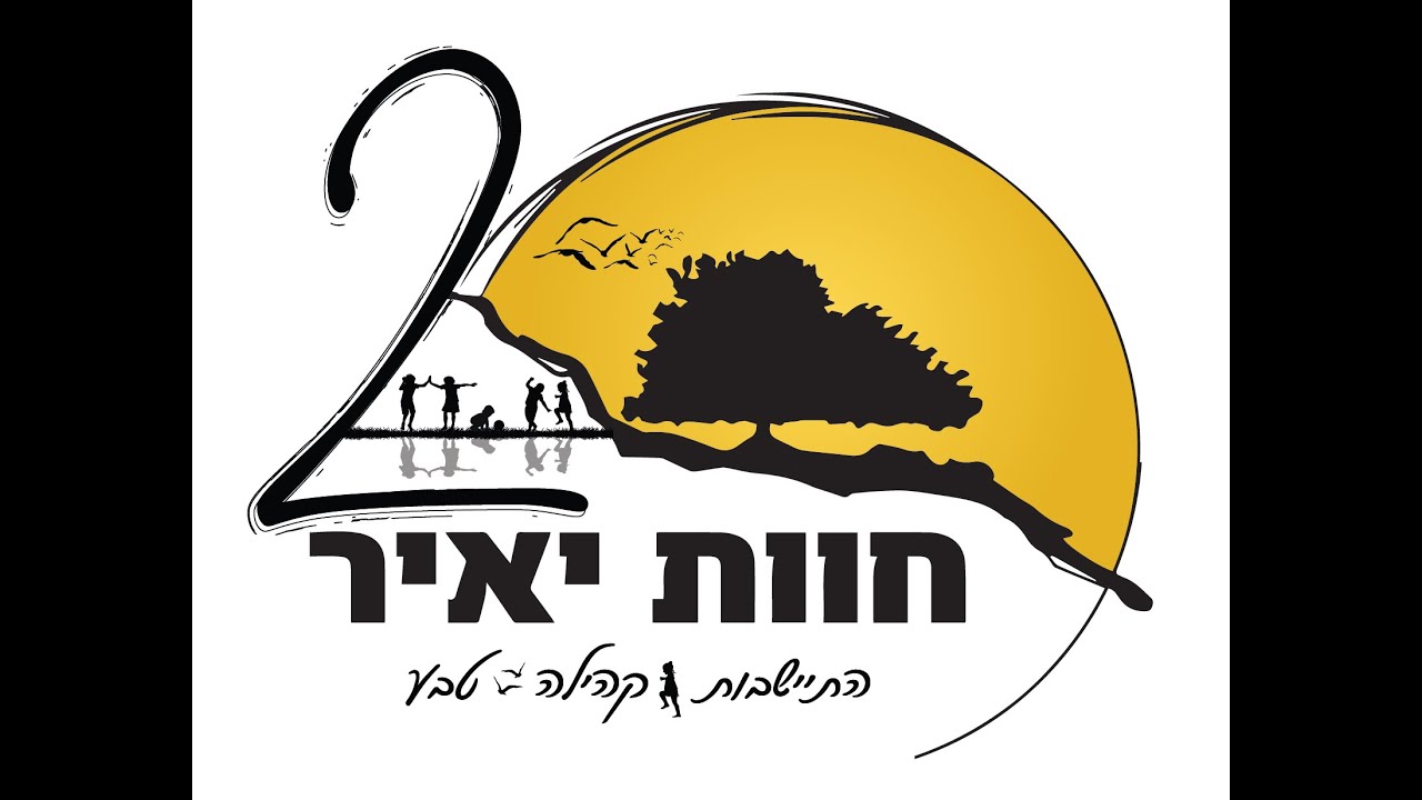 טיול ישובי תשפא