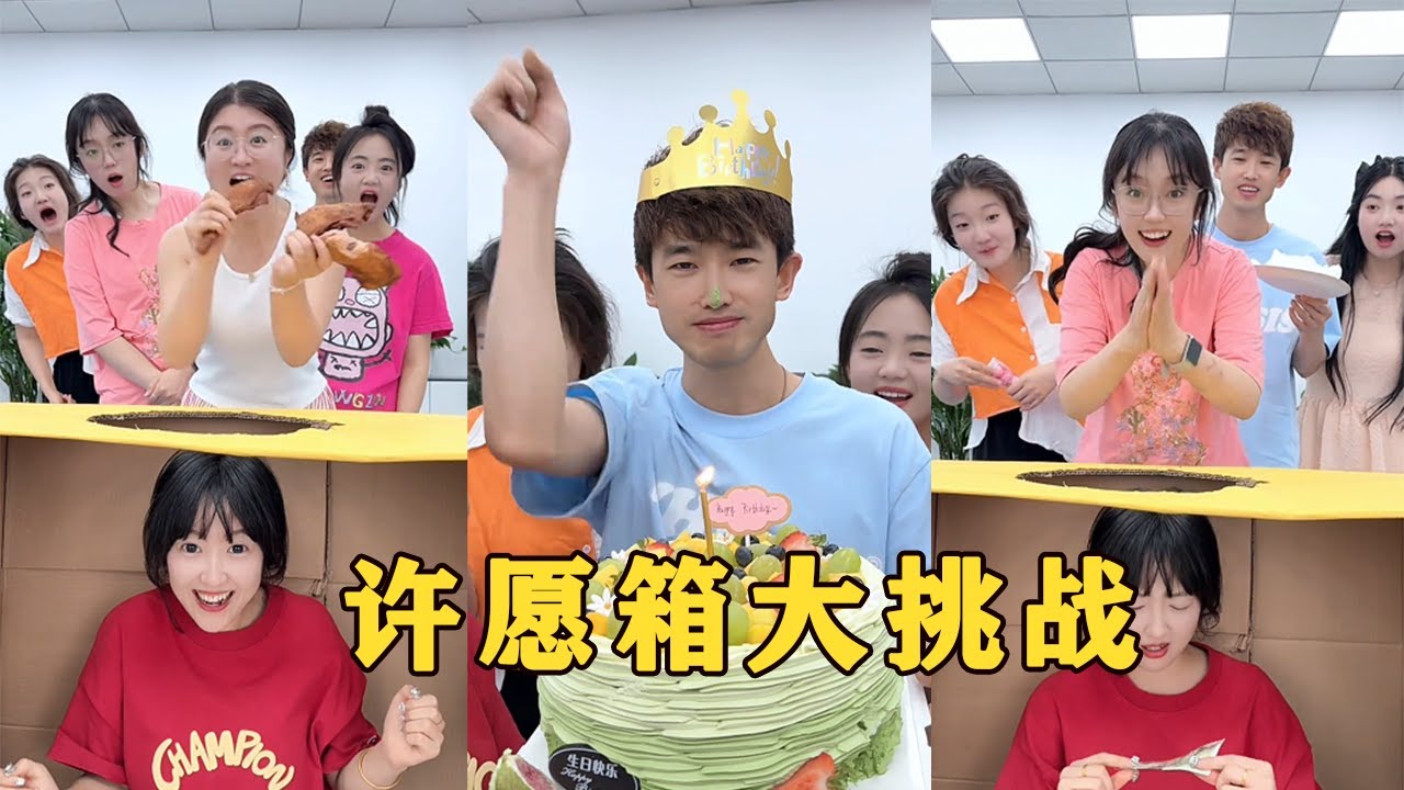 【Fool Around Company】這個許願箱太神奇了吧，哈哈哈哈#办公室搞笑 #funny #办公室游戏