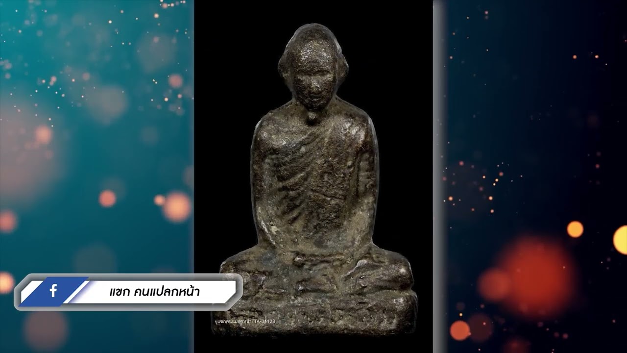 หลวงพ่อเดิมกรุวัดพนมรอก📞0858183289