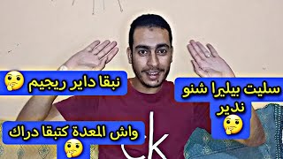 دواء بيليرا و ما بعد دواء بيليرا و اعراض دواء بيليرا و مضاعفات دواء pylera