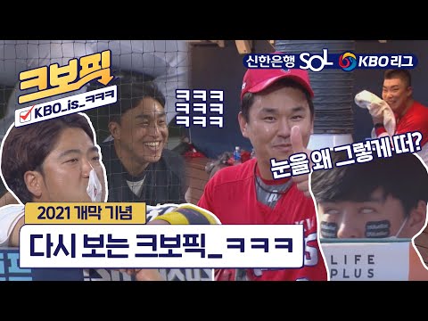 [크보픽] KBO 리그 핫이슈 몰아보기! KBO_is_ㅋㅋㅋ