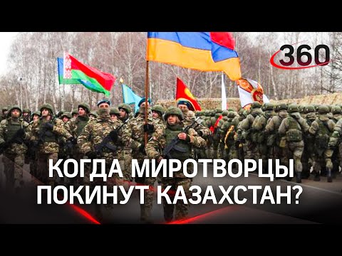 Под охраной миротворцев и дронов: когда силы ОДКБ покинут Казахстан?