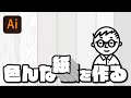illustratorで紙を作るやり方【視聴者さんからの質問に答える】