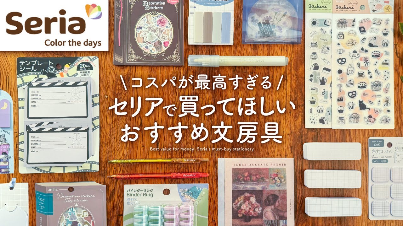 【コスパ最高】手帳好きが選ぶ! 絶対に買ってほしいセリアのおすすめ文房具 |ノート、ペン、ふせんなどSeria購入品紹介【100均】