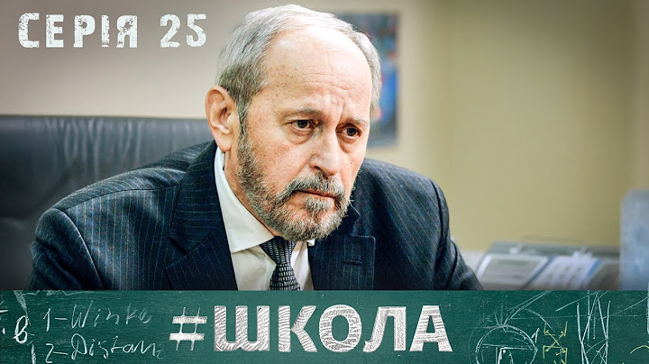 ВОНИ ЗАКОХАЛИСЬ З ПЕРШОГО ПОГЛЯДУ, АЛЕ НЕ ЗМОЖУТЬ БУТИ РАЗОМ. Школа. Серія 25. Сезон 1.