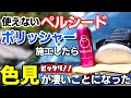 【驚愕】使えないペルシードをポリッシャー施工したら「色味が凄いことになりました」これぞブラックになった/Car Wash/洗車好き/車コーティング